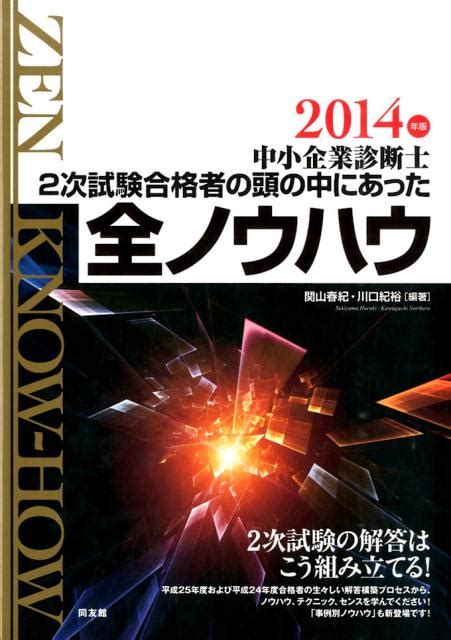 全知識|【全ノウハウ】（2次試験合格者の頭の中にあった全。